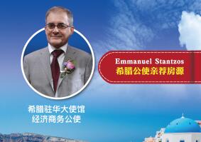 投资希腊房产，尊享欧盟身份。希腊公使亲荐房源。