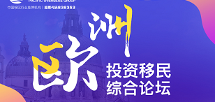 欧洲移民综合论坛