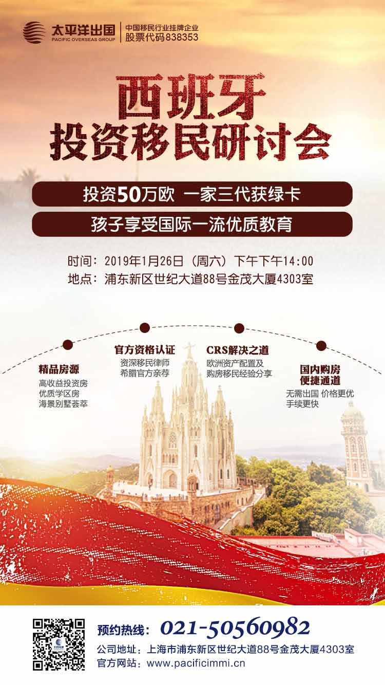 西班牙移民面面观