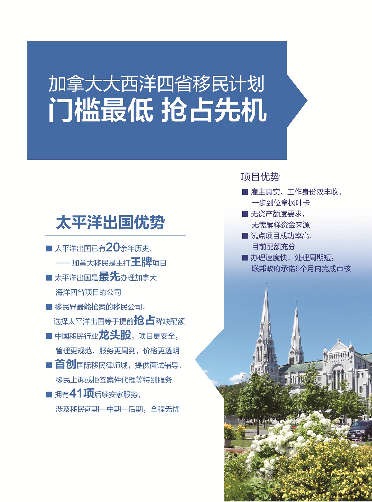 量身定制的加拿大移民方案