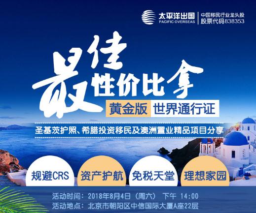 最佳性价比拿黄金版世界通行证——圣基茨护照、希腊投资移民及澳洲置业精品项目分享