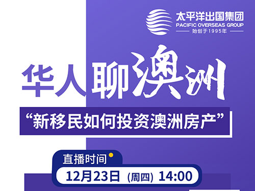 如何投资澳洲房产——澳洲新移民须知