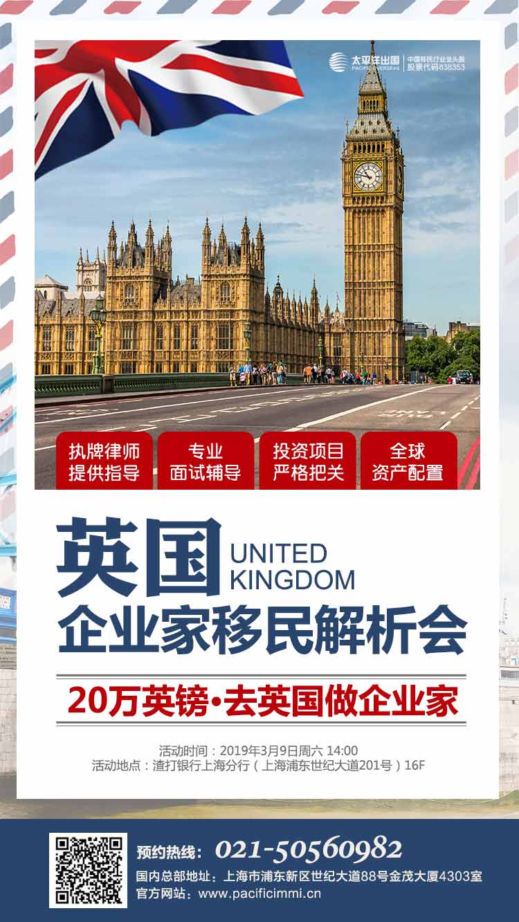 移路英国：20万英镑去英国做企业家