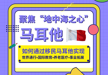 聚焦“地中海之心”马耳他