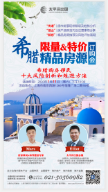 希腊精品房源订购会-希腊购房移民十大风险剖析和规避方法
