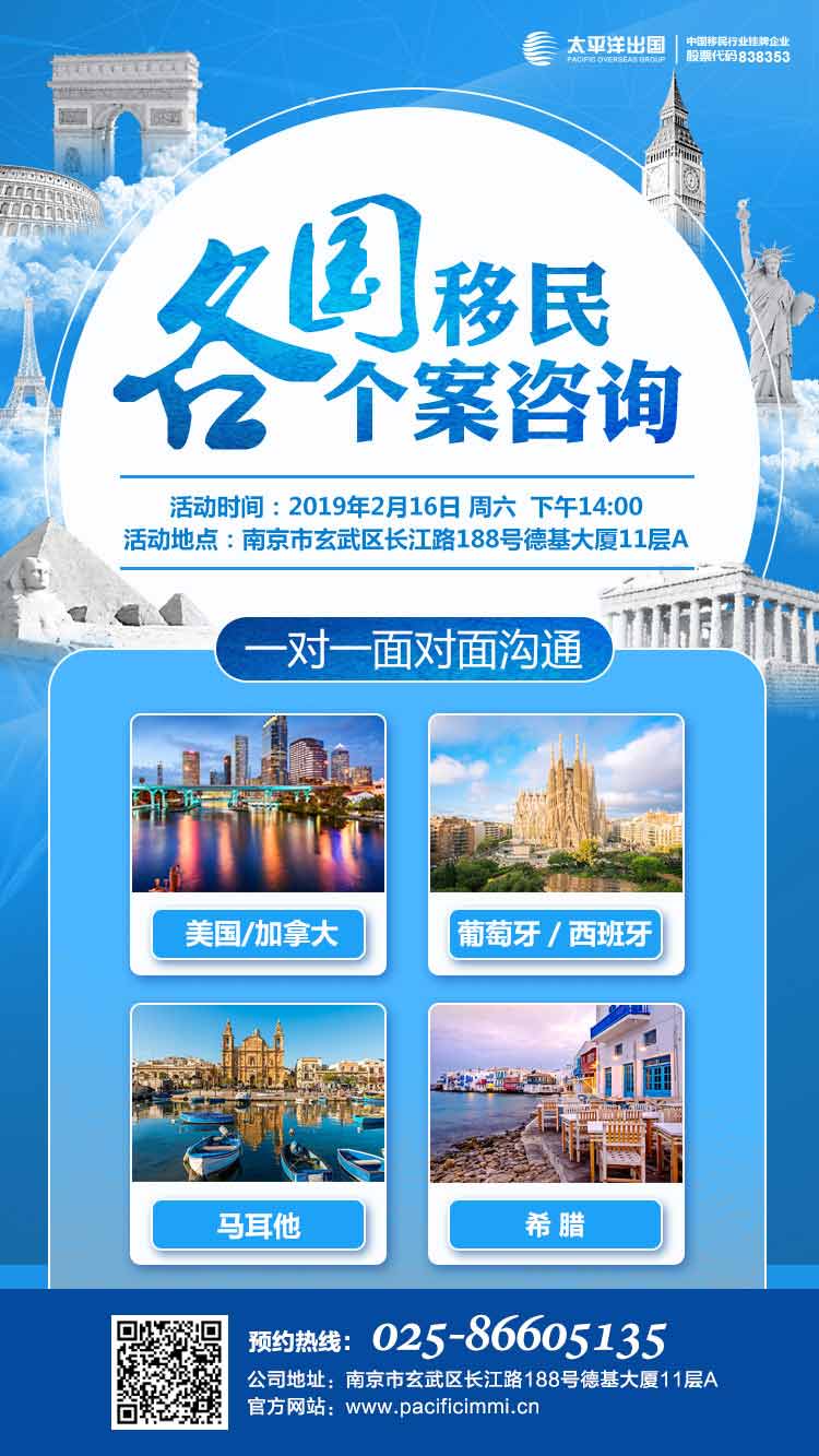 各国移民个案咨询
