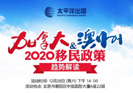 加拿大&amp;澳州2020移民政策趋势解读