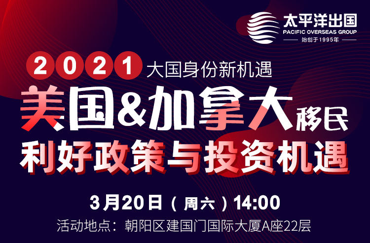 美国&amp;加拿大移民 利好政策与投资机遇