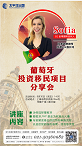 葡萄牙投资移民项目分享会