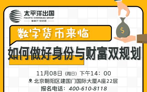 数字货币来临，如何做好身份与财富双规划