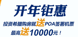 希腊投资规划解析会