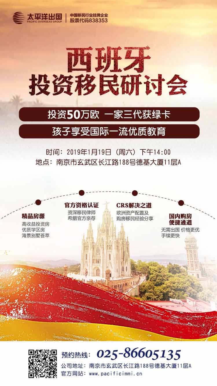 西班牙移民面面观