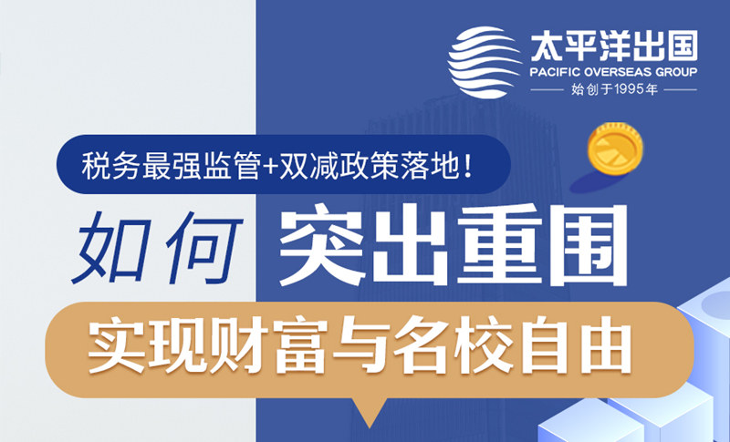 如何突出重围，实现财富与名校自由