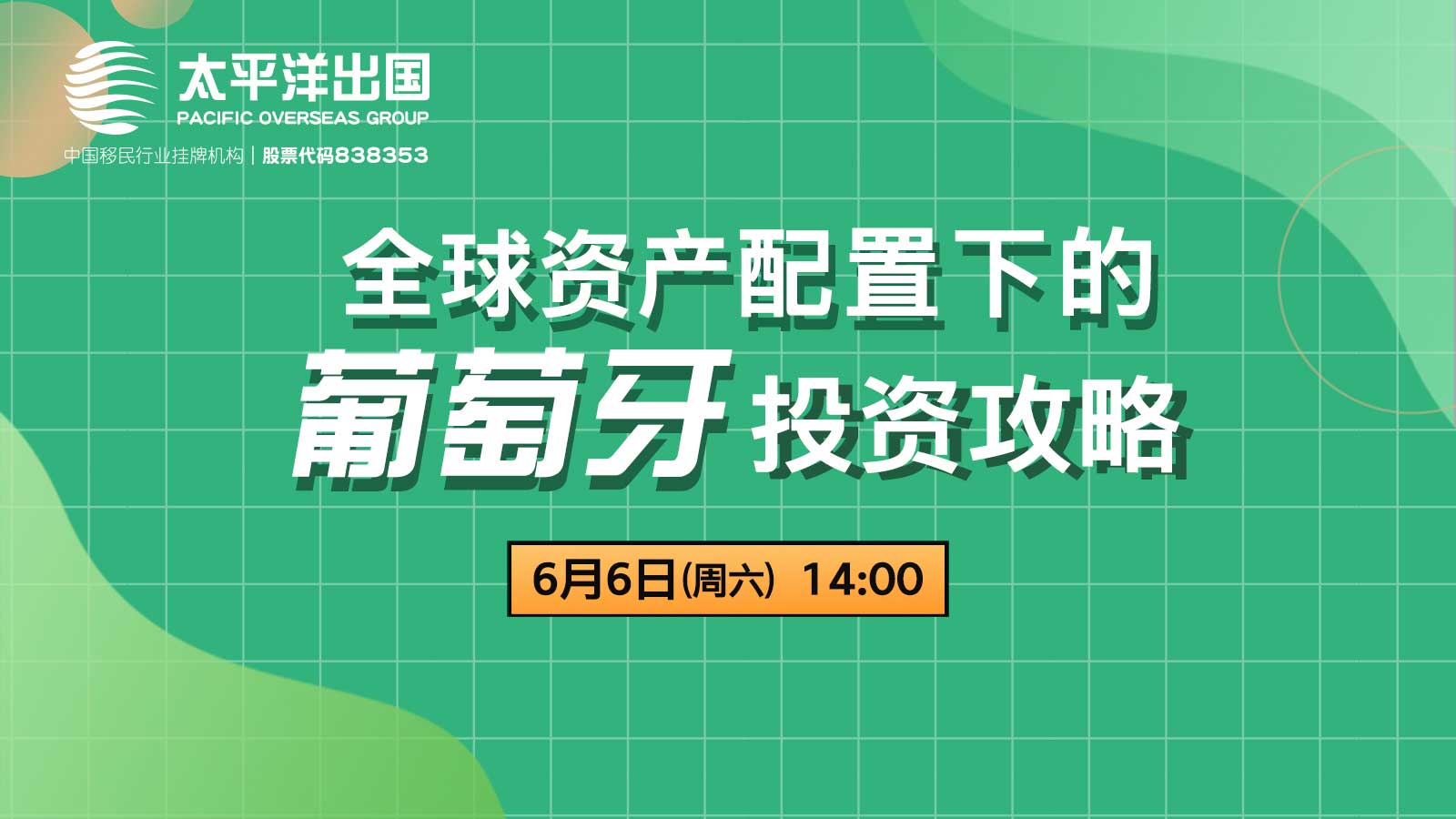全球资产配置下的葡萄牙投资攻略