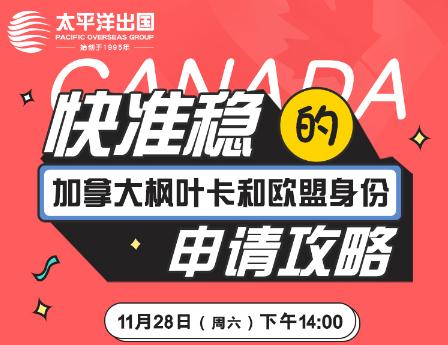 加拿大枫叶卡&amp;欧盟身份申请攻略