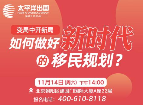 如何做好新时代的 移民规划？