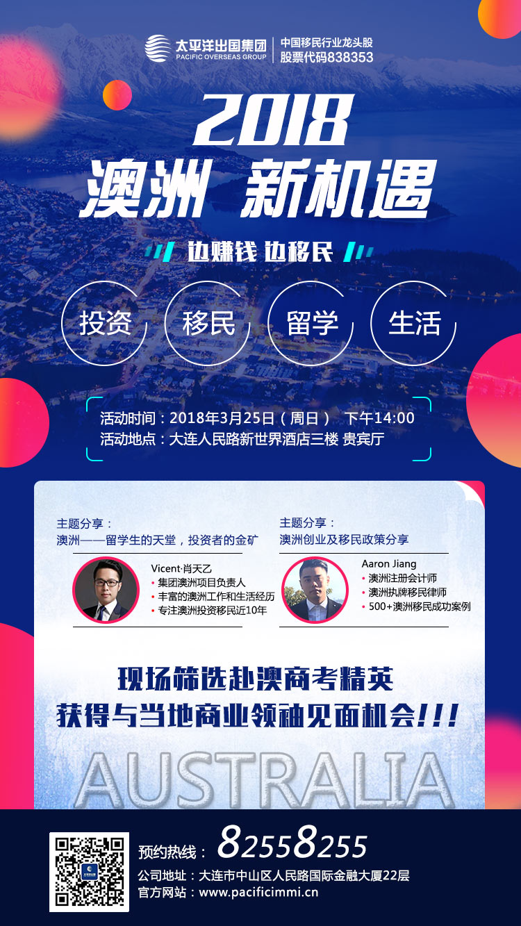 2018·澳洲新机遇！