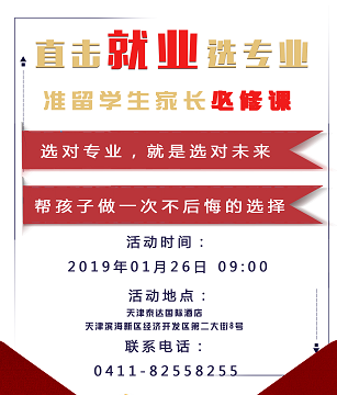 直击就业选专业准留学生家长必修课