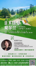 翡翠绿岛爱尔兰