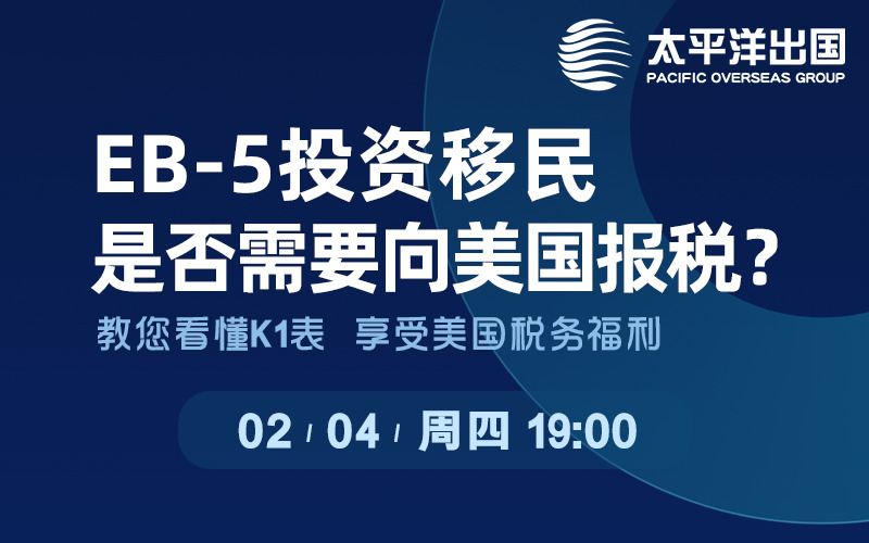 EB-5投资移民 是否需要向美国报税？