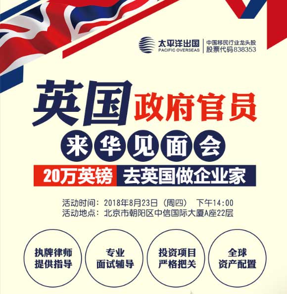 英国政府官员来华见面会