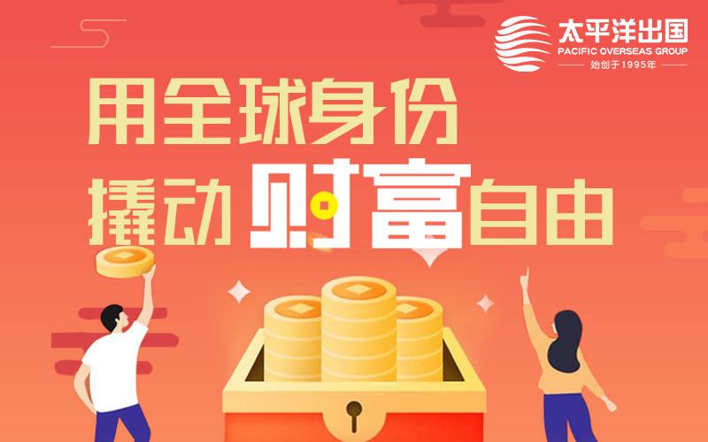 用全球身份撬动财富自由