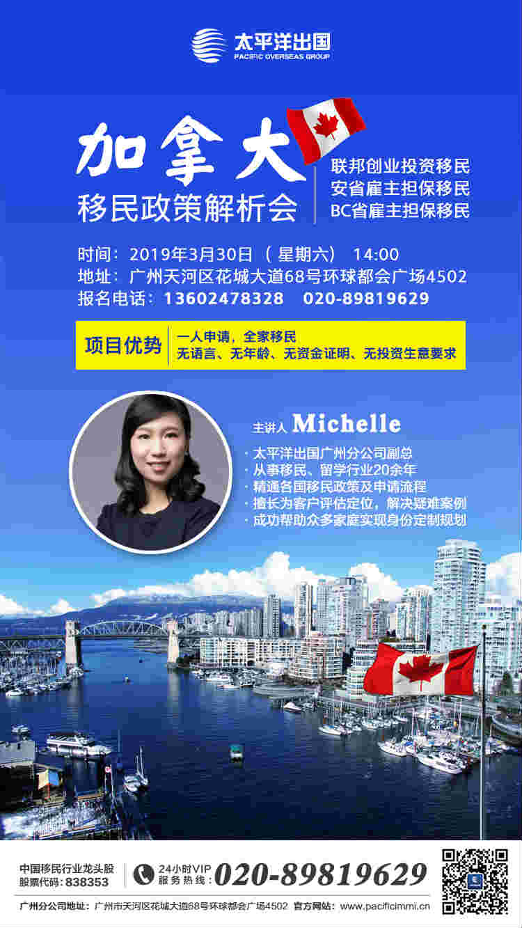 加拿大移民政策解析