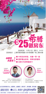 希腊25欧做房东
