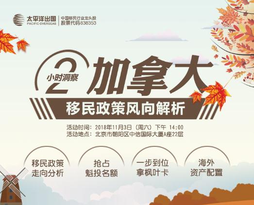 2小时洞察—加拿大移民政策风向解析