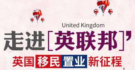 走进英联邦