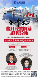 加拿大移民政策解读及趋势分析