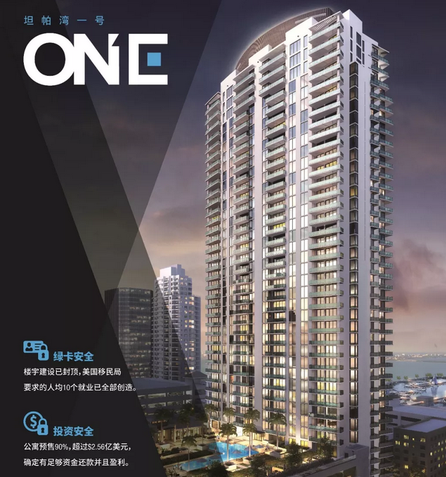 益博基金九期项目：ONE坦帕湾一号预售顺利，已超2.78亿美元